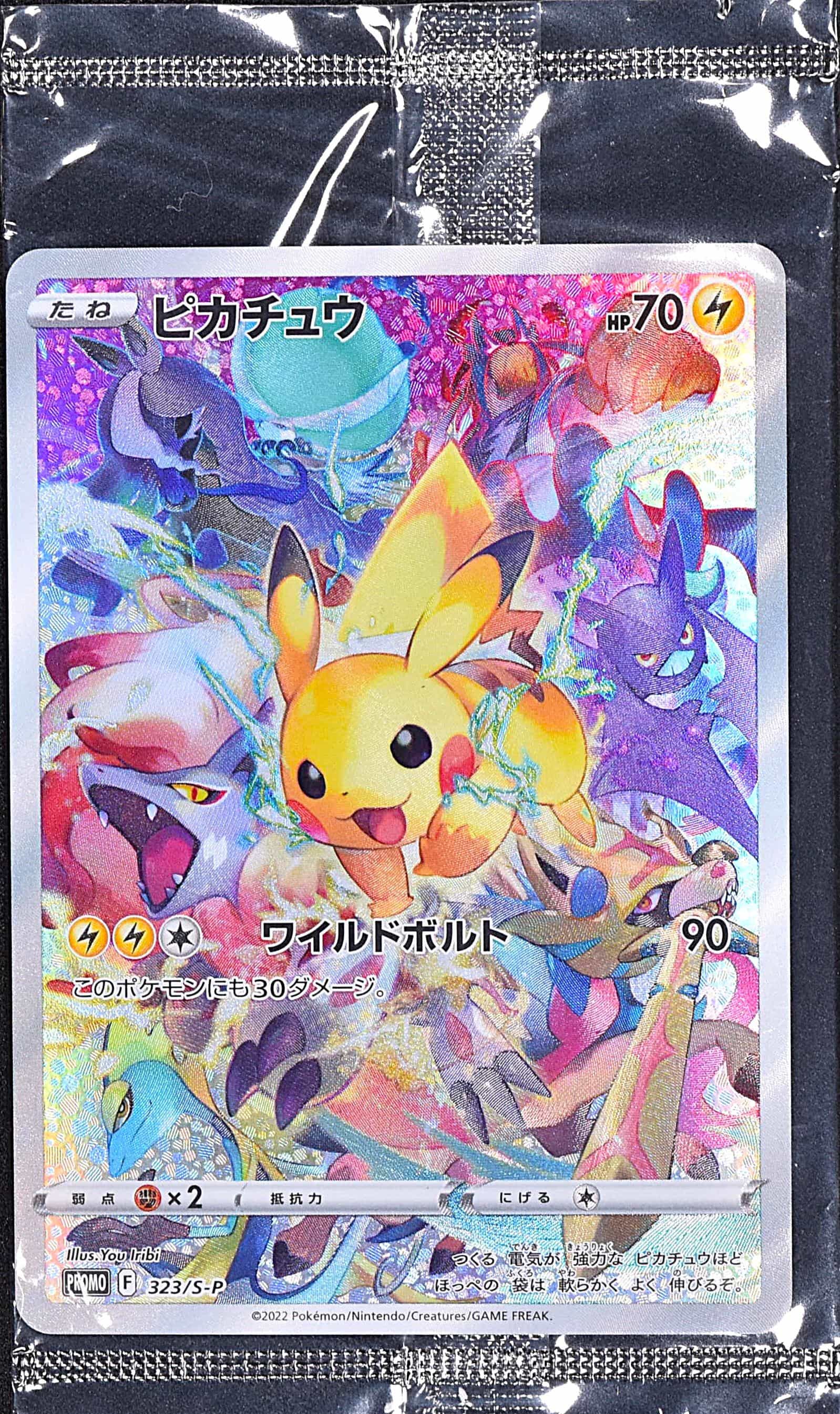 ポンチョを着たピカチュウ (未開封) 208/XY-P｜ポケカシングルカード