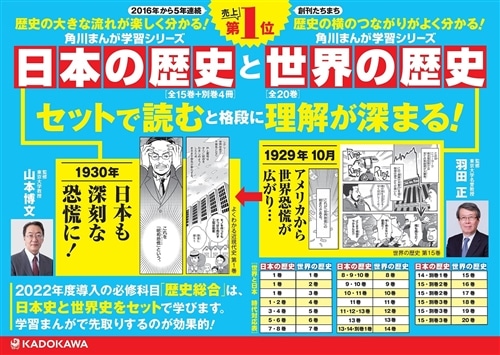 角川まんが学習シリーズ 世界の歴史 全20巻定番セット: 本・コミック