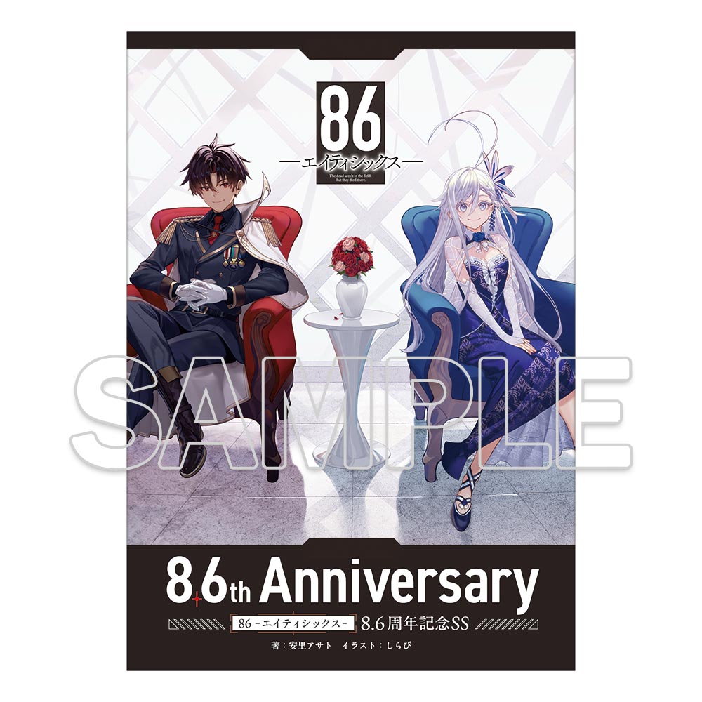 二次受注】『86―エイティシックス―』8.6周年記念 トレーディング