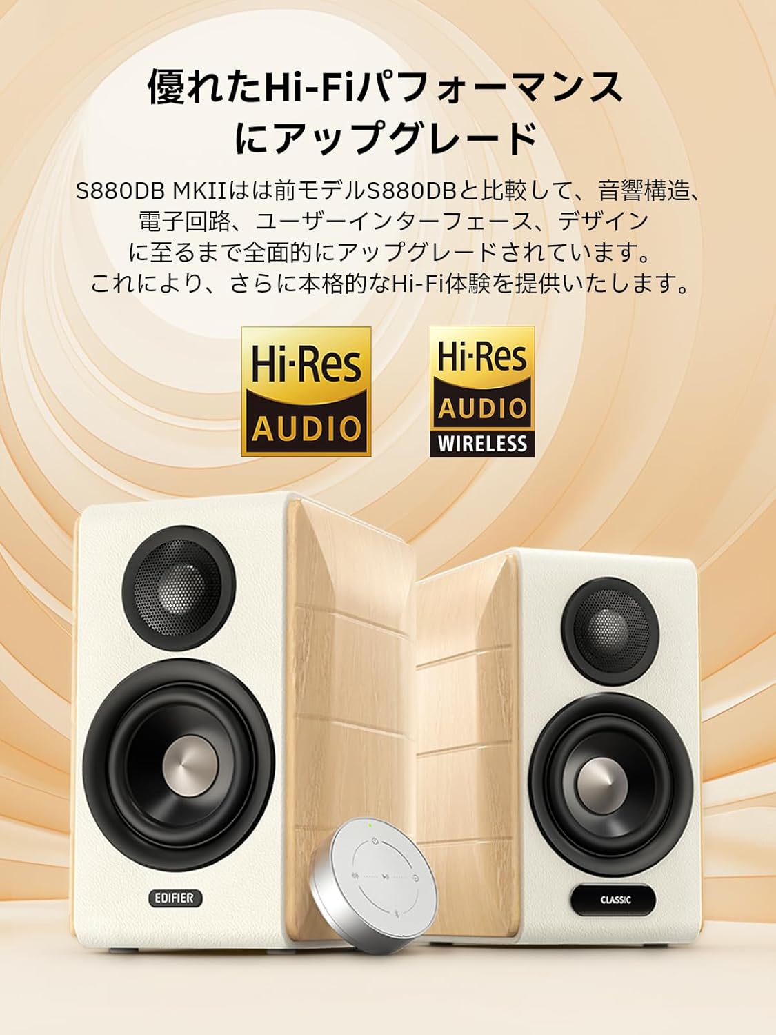 Edifier プレミアム 2.0スピーカー S880DB MKII ブックシェルフ
