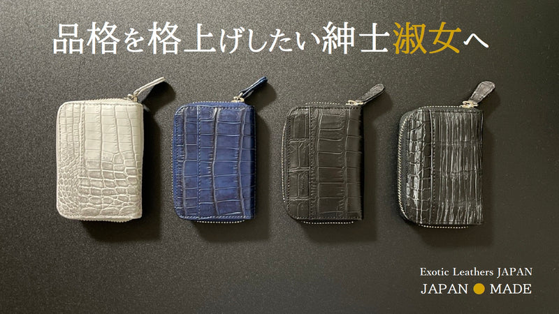 クロコダイル×ブライドルポロサス！知る人ぞ知る特殊加工でつくる