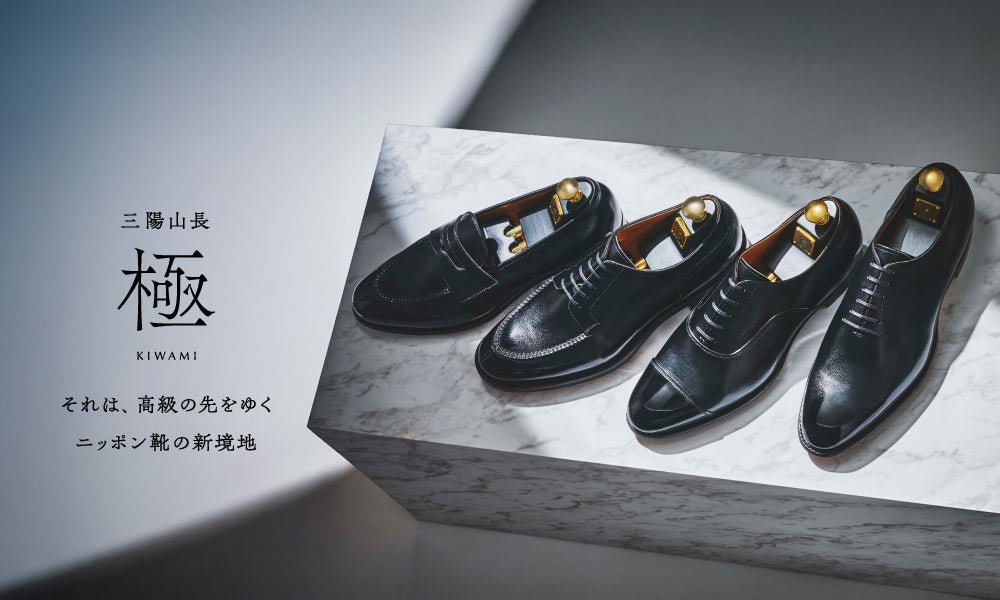 STRAIGHT TIP】正統にして王道、 入門にして最高峰 ― 三陽山長の