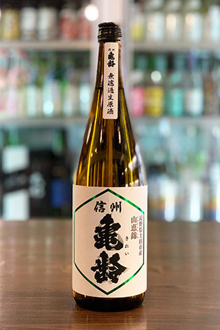 信州亀齢 山恵錦 純米吟醸 無濾過生原酒 2022年醸造 (岡崎酒造