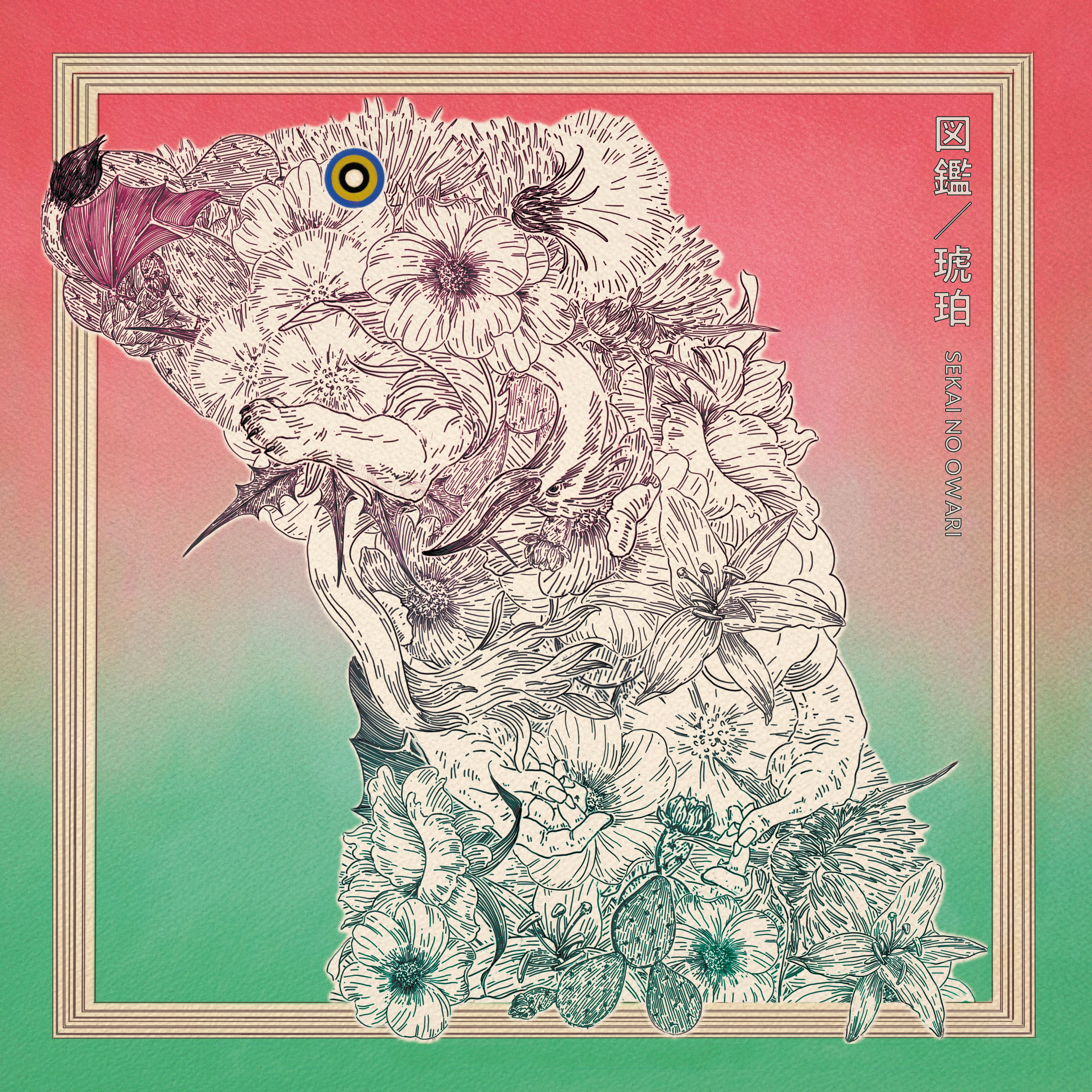 琥珀／図鑑 – SEKAI NO OWARI official store
