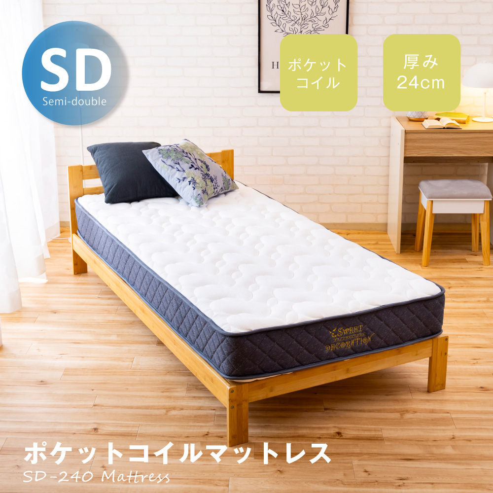 SD-240 圧縮ポケット SDマットレスのご購入はこちら | スイデコ公式