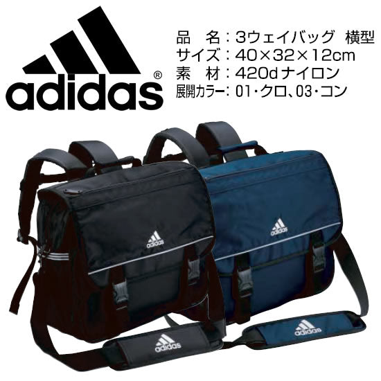 アディダス スクールバッグ 3way バッグ 学生用 (adidas リュック