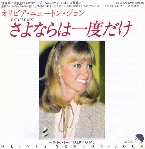 さよならは一度だけ - オリビア・ニュートン・ジョン | ポップス