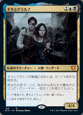 EDH】《ギサとゲラルフ》【統率者】 | 極個人的ブログ