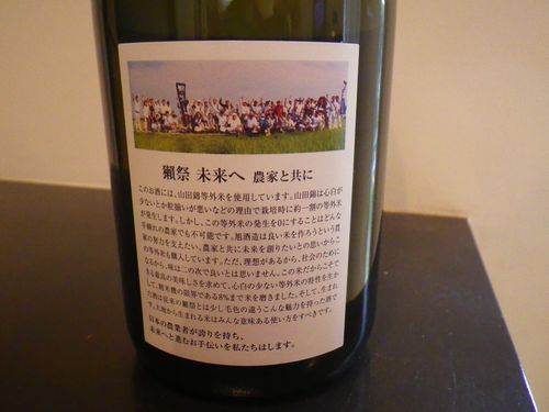 山口「獺祭 未来へ 農家と共に」旨味はなく、高純度の砂糖がうっとり