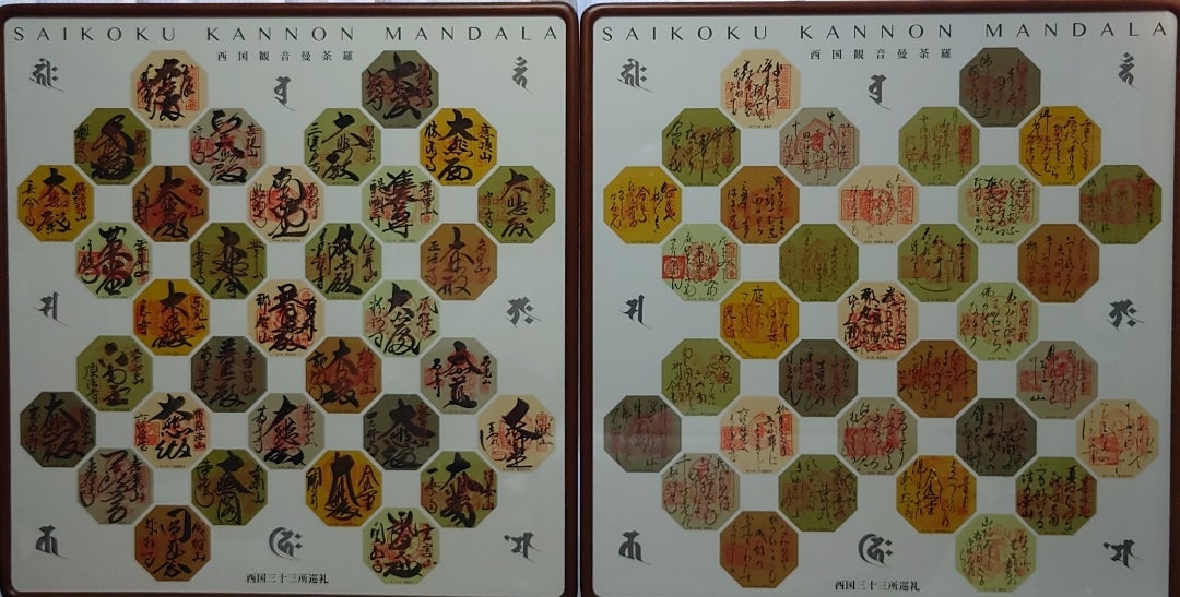 額装 西国観音曼荼羅 | お出掛け日記 神仏霊場巡拝の道