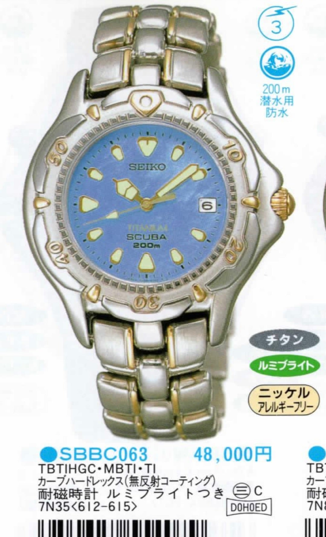 ☆出品373☆セイコースキューバ200m 7N35-6120 ☆1995年2月製造品☆高