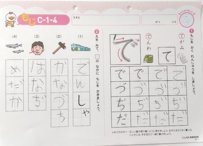 七田式プリントC ちえ もじ かず 未使用 しちだ 七田式 プリントC