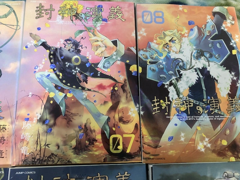 漫画・単行本】完全版コミックス『封神演義』（藤崎竜）全18巻 | あ