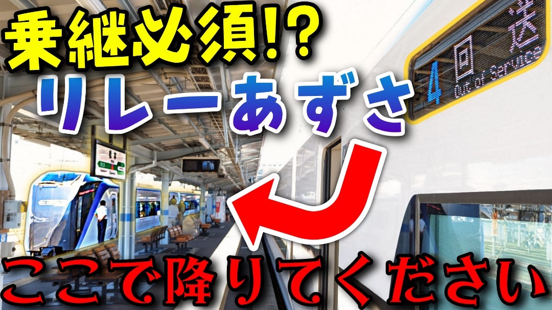 特殊な延長運行】白馬行だけど白馬に行かない!? 特急あずさ1号乗車記