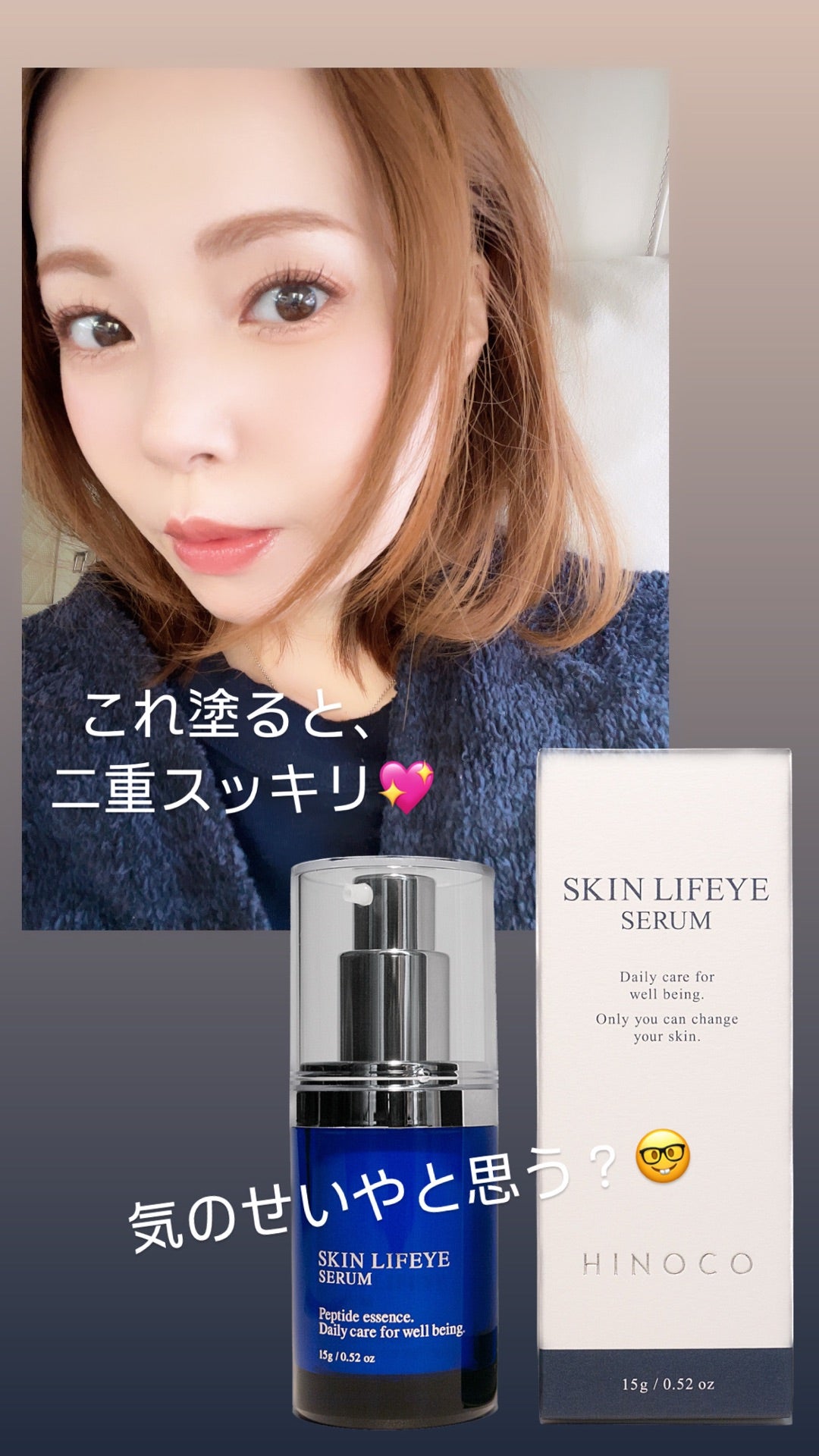 待望の目元用美容液「スキンリファイセラム」” | 10年後イィ女になる