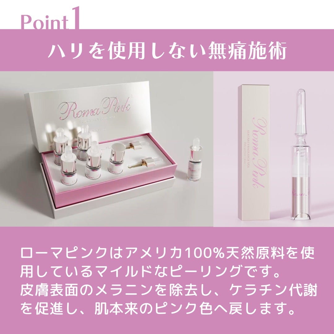 ローマピンク、詳しく知りたい! | 肌改善 Salon de Orb 浦和美園/東川口