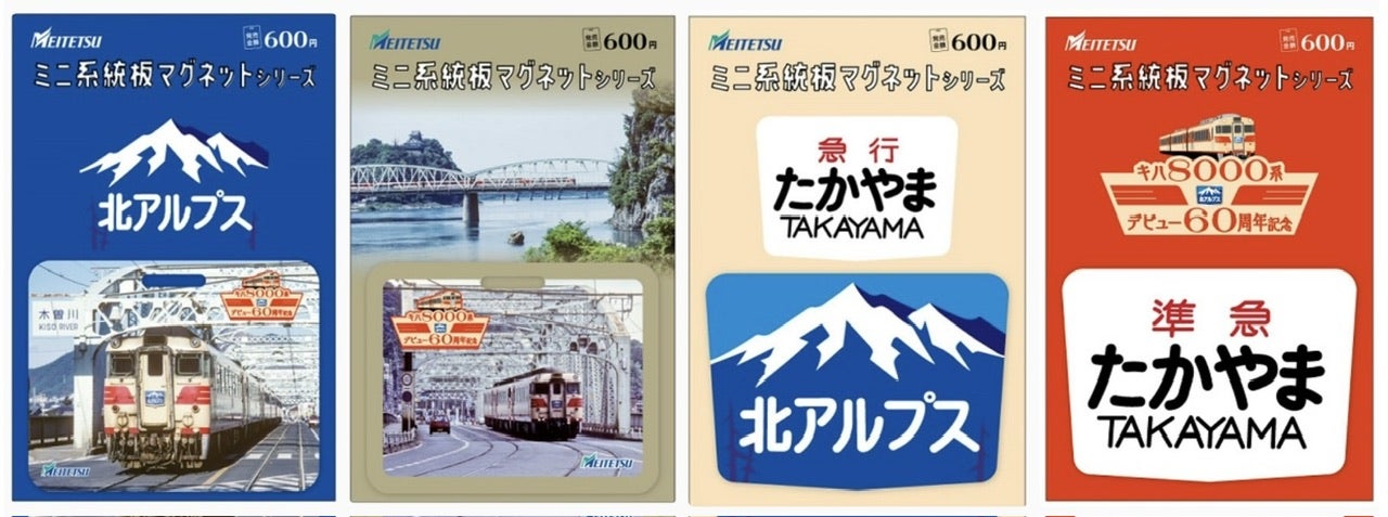 名鉄 キハ8000系デビュー60周年記念 ミニ系統板マグネット 4枚