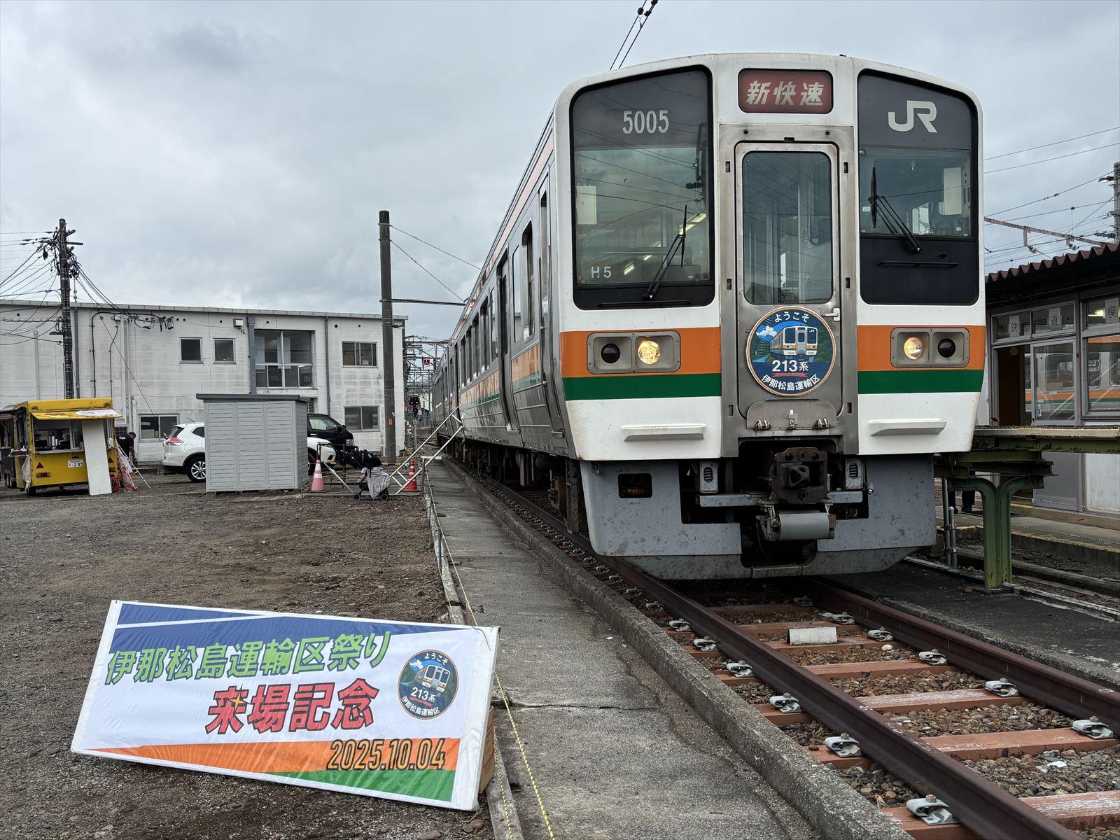 213系は今回が最後】「伊那松島運輸区祭り2025」に行く | プロ