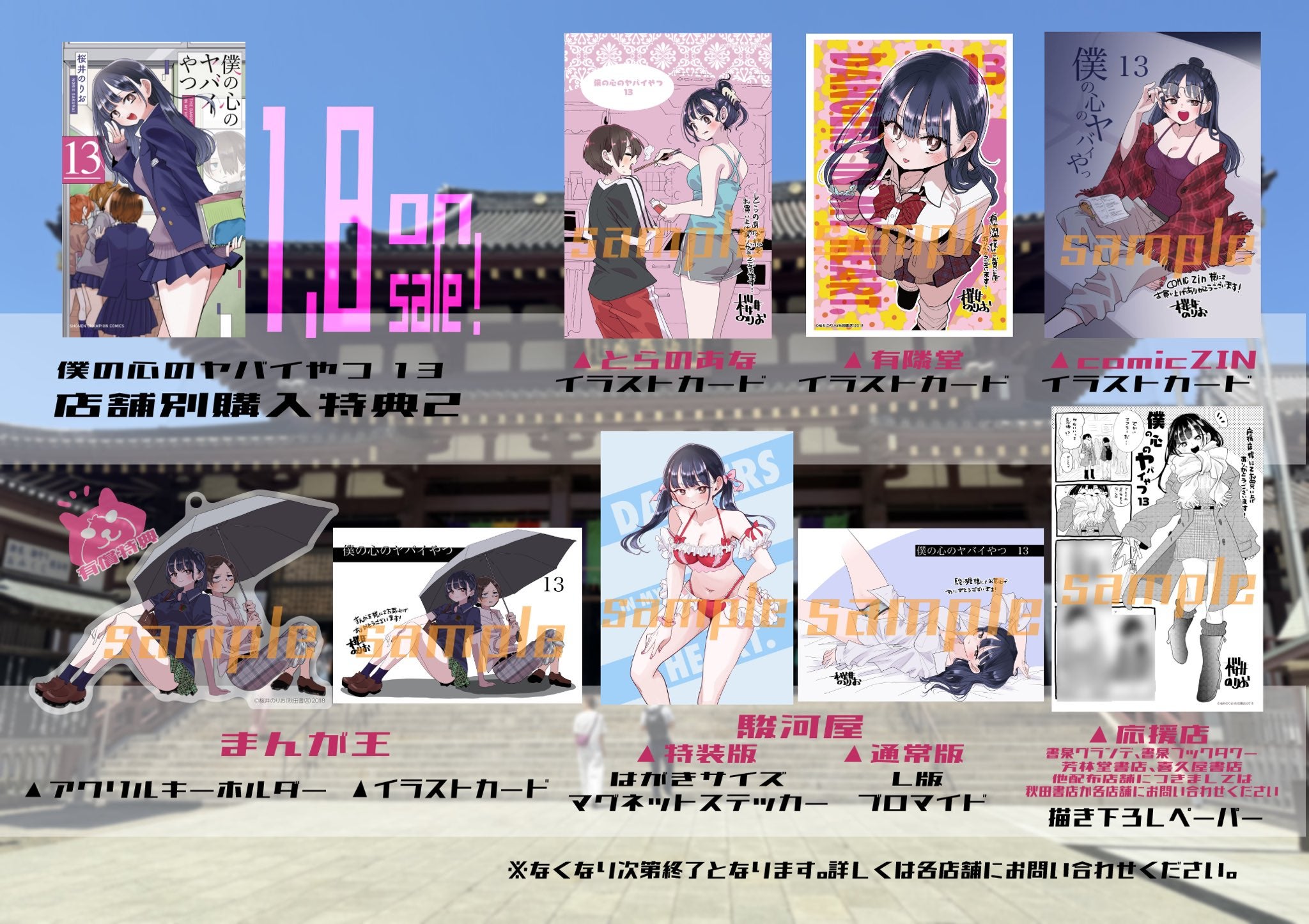コミックス購入特典 13巻 | 桜井のりお先生のツイヤバを時系列順に