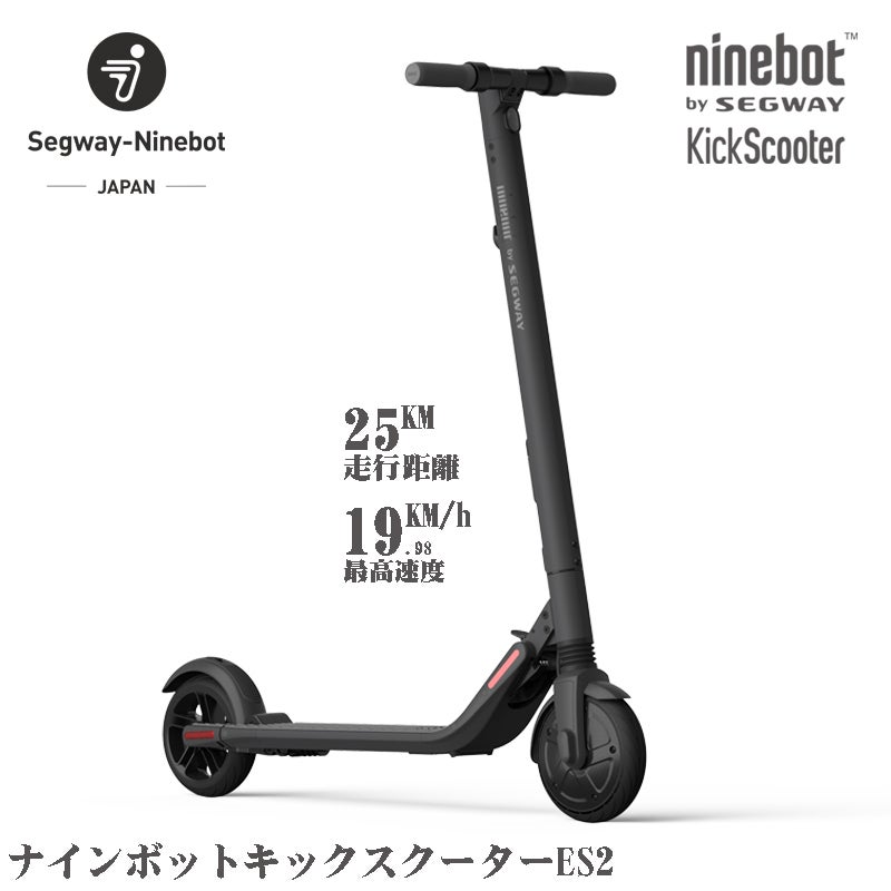 公道で走れるセグウェイナインボット製の電動キックスクーターが登場