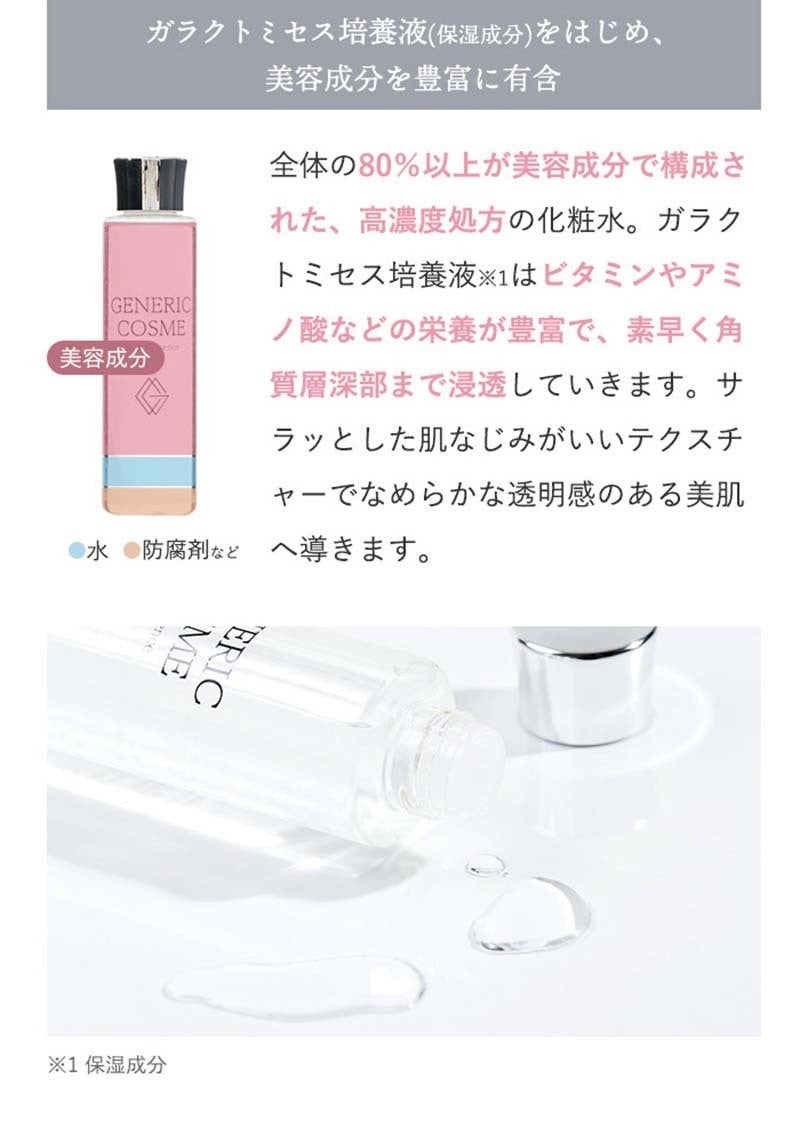デパコス級コスメをプチプラ価格でお届けする日本初のジェネリック