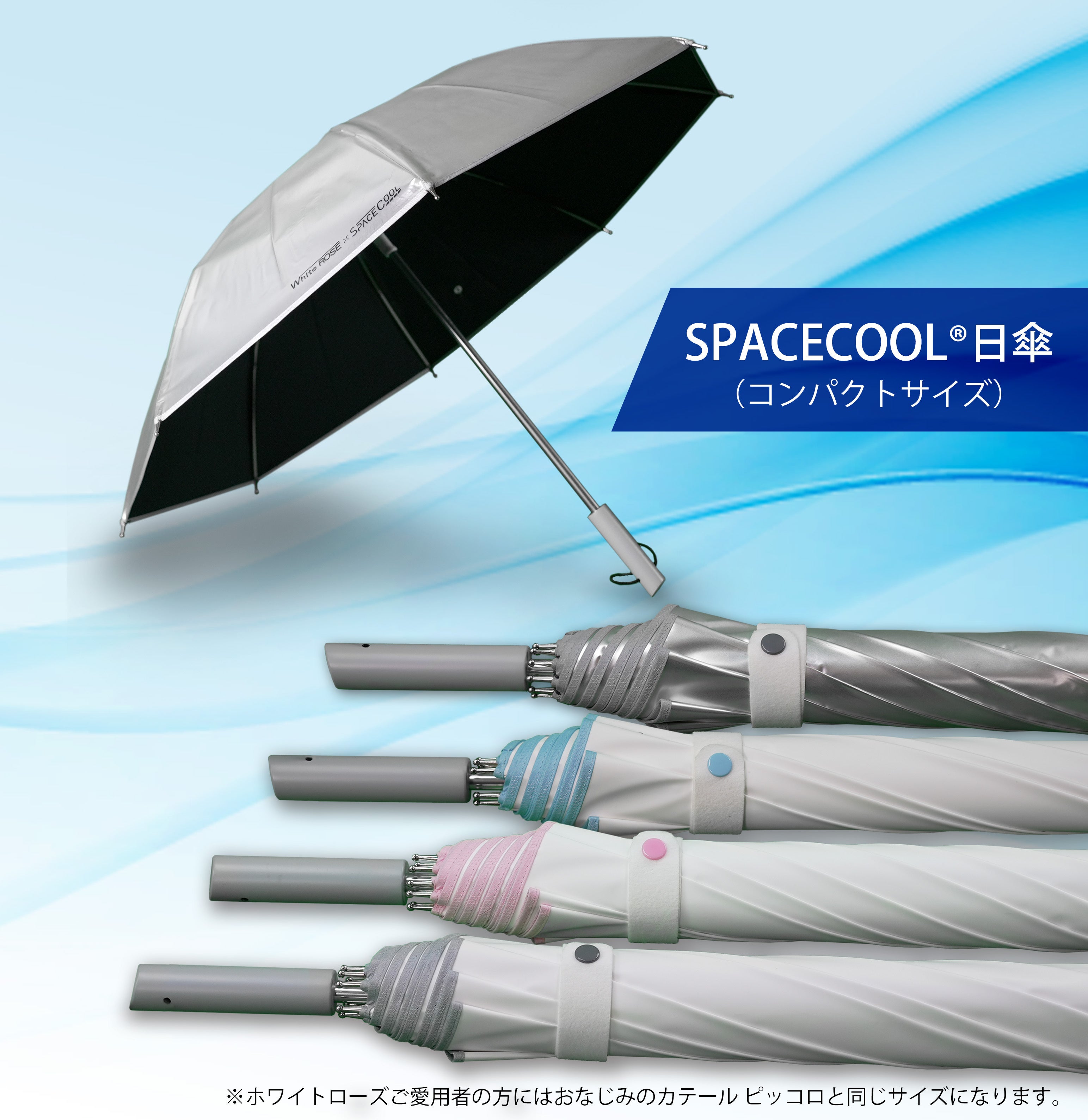 熱を宇宙に逃がすSPACECOOL日傘 - CAMPFIRE (キャンプファイヤー)