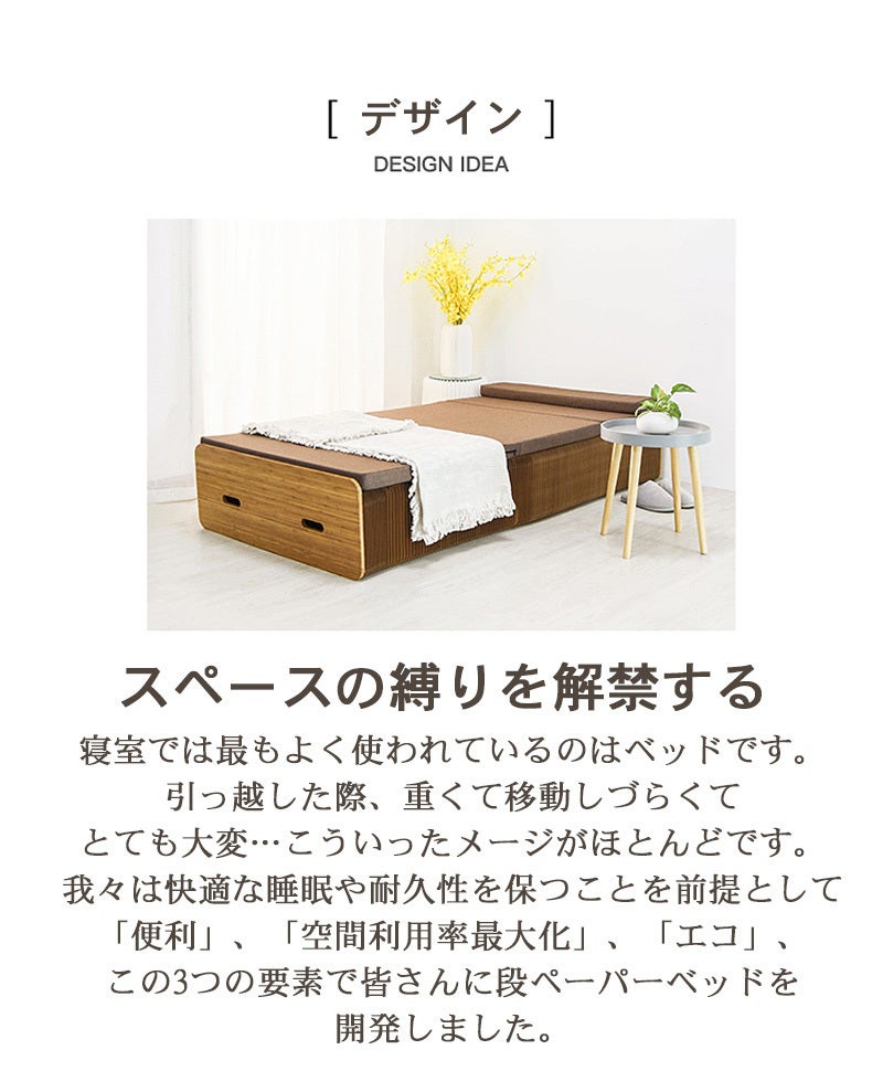 究極の省スペース家具で伸縮可能なベッドが登場！ペーパーベッド Paper