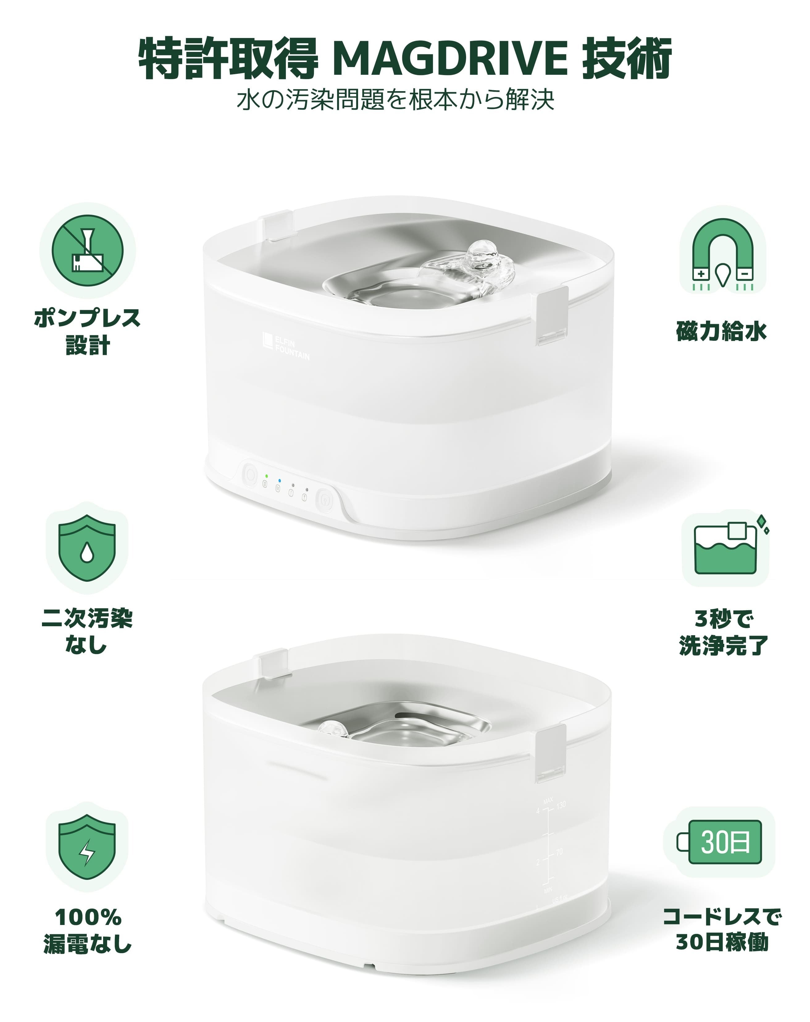 エルフィン給水器D1 Pro - 最初のひと口から一生の健康を守るために