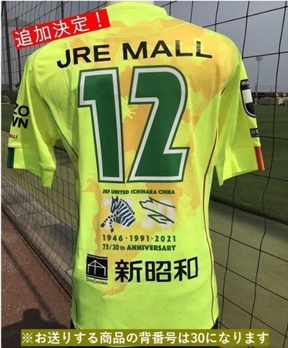 JEF UNITED Ichihara Chiba 75周年記念ユニフォーム 【公式通販】