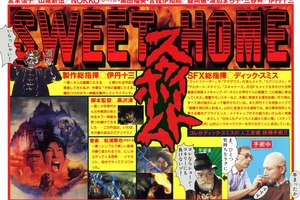 映画]スウィートホームを映画館で上映しよう！ | ドリパス