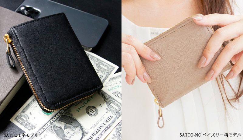 ミニ財布なのにお札を折らずに収納できる！人気商品「SATTO」の魅力を