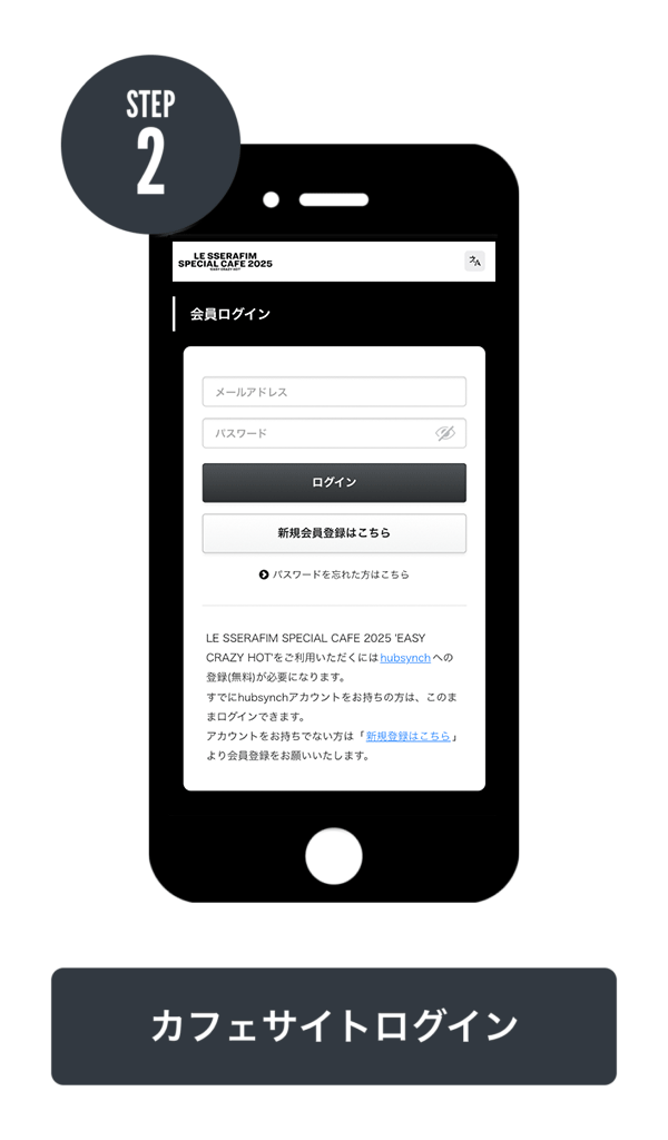 CAFE 限定くじご利用ガイド - LE SSERAFIM SPECIAL CAFE 2025 'EASY