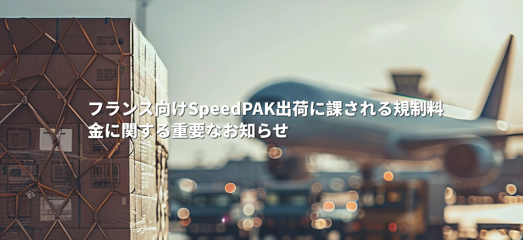 eBay SpeedPAK | OrangeConnex Japan
