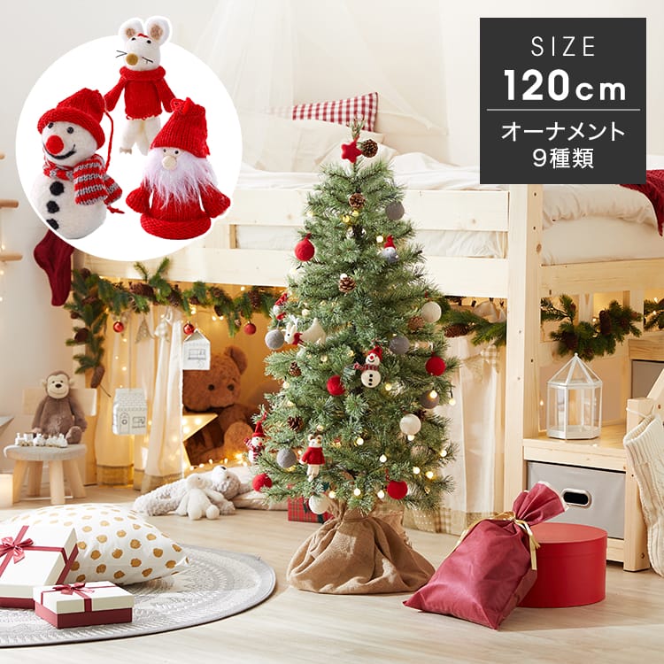 120cm/150cm] クリスマスツリー 手作りオーナメントセット LEDライト付