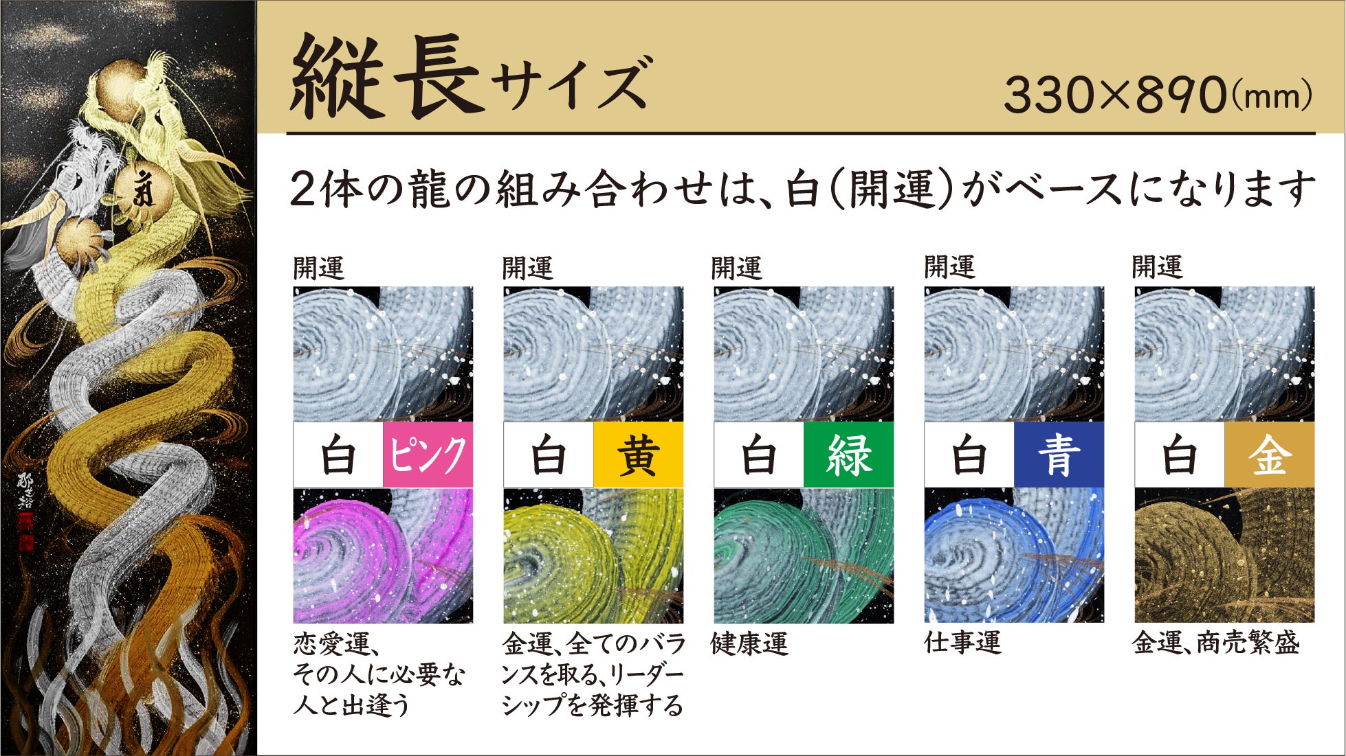 幸運の証・奇跡のお守り】世界でひとつの縁起物『堀田一筆龍