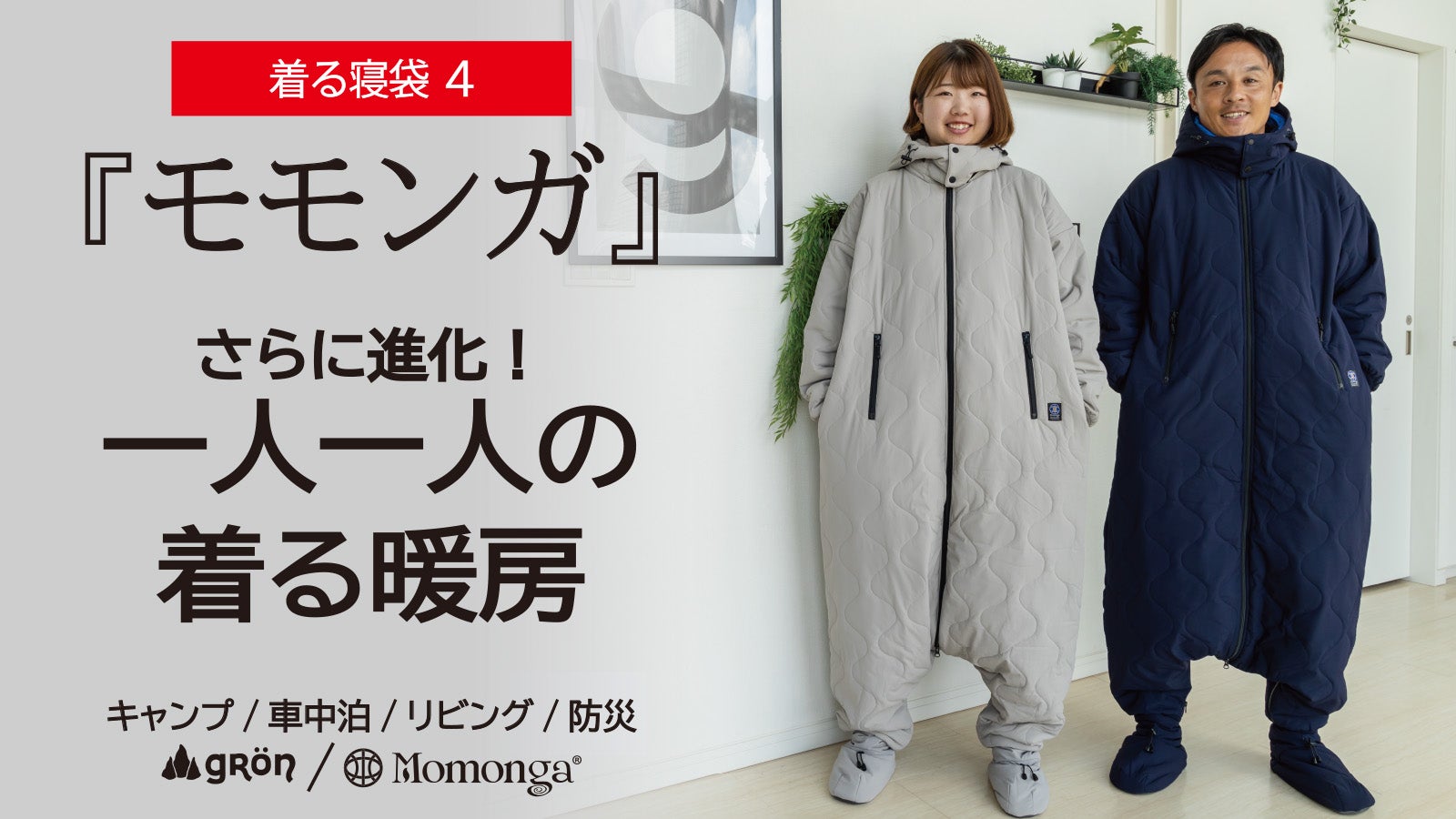 未来の暖房服】着てすぐぽっかぽか！可動性が進化、足元も充実、自由に