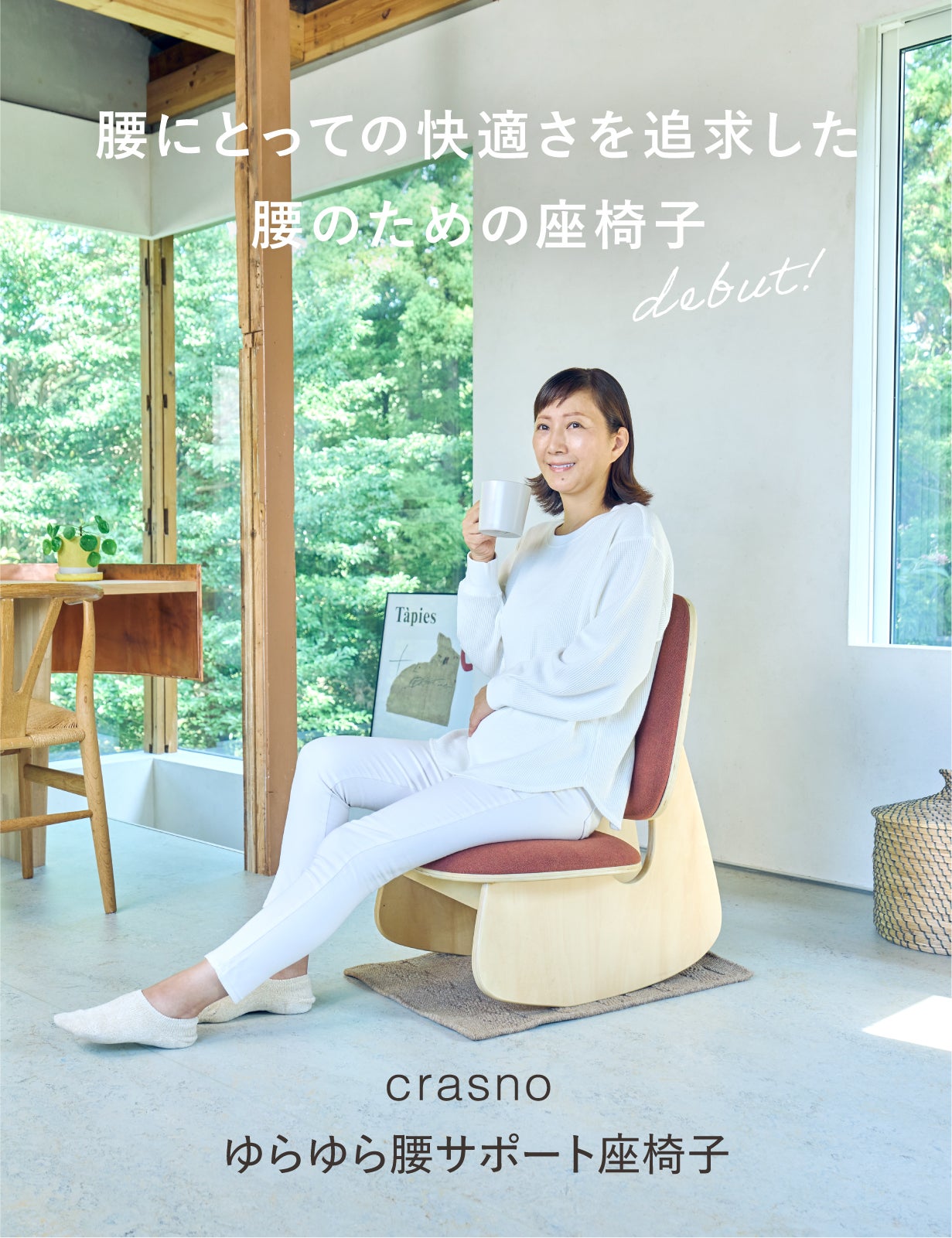 crasno ゆらゆら腰サポート座椅子 – Makuake STORE