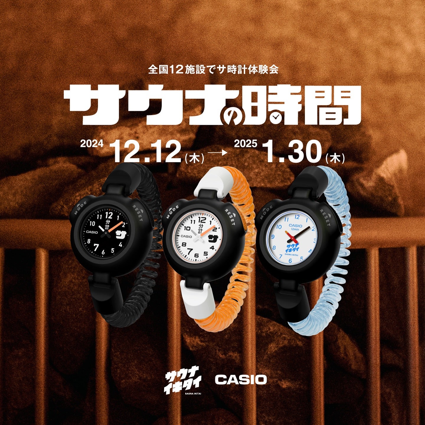 カシオから「サウナー専用腕時計」誕生！12分計&通常時計で自分だけの