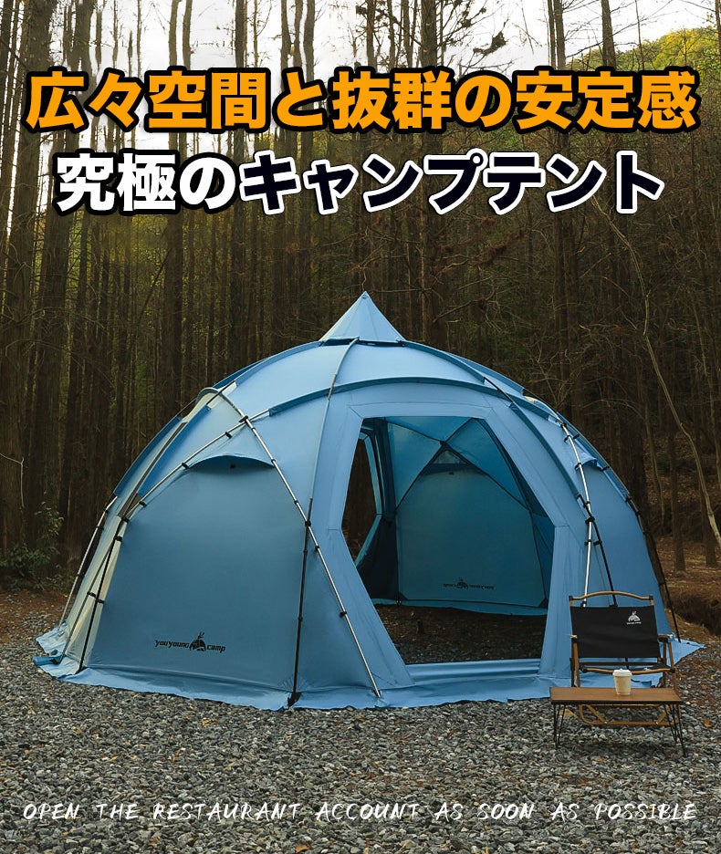直径4.5mの広々空間】圧倒的な耐久性と快適性を誇るドーム型キャンプ
