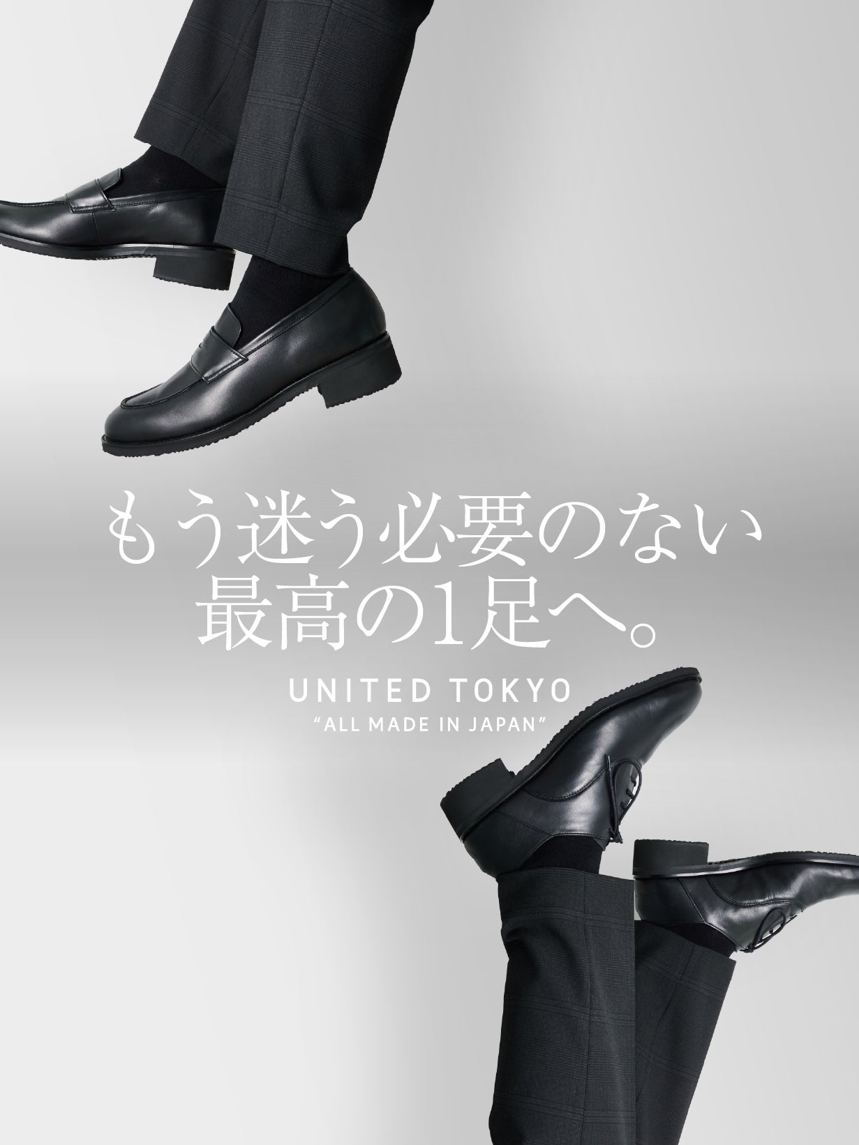 革靴の『常識』を覆す。ビジカジ対応で高機能な日本製シューズが”進化