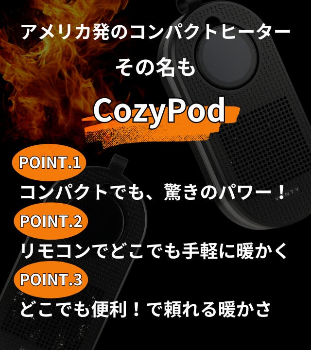 寒い冬がやってくる、持ち運べる暖かさで革命を。プラグインヒーター