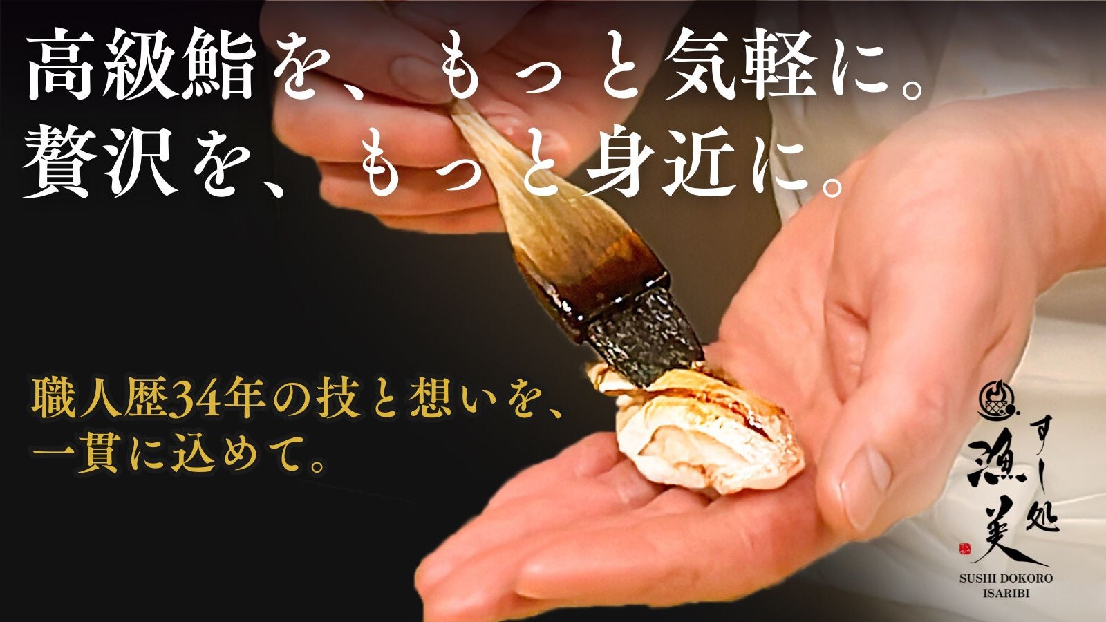 開店記念！特別会員権を採算度外視で限定販売。特別な鮨体験を多くの人