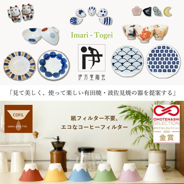 手仕事の技術と先進工学の融合！新感覚！波佐見焼の酒専用フィルター
