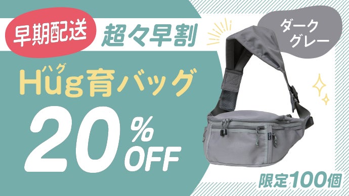 抱っこ＆荷物のお悩み解決！育児に余裕が生まれるヒップシート【第二弾