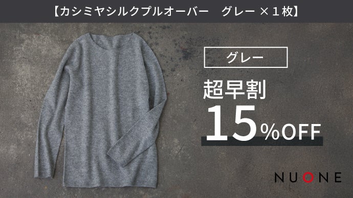 惜しまれつつ幕を閉じた幻のニットが復活。驚くほどに体に吸い付く着