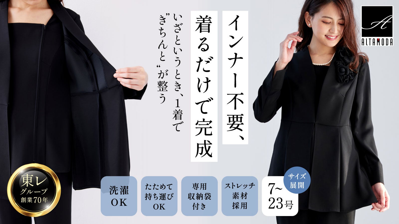 まるで私専用。東レグループ開発×3D設計で叶える美シルエットブラック