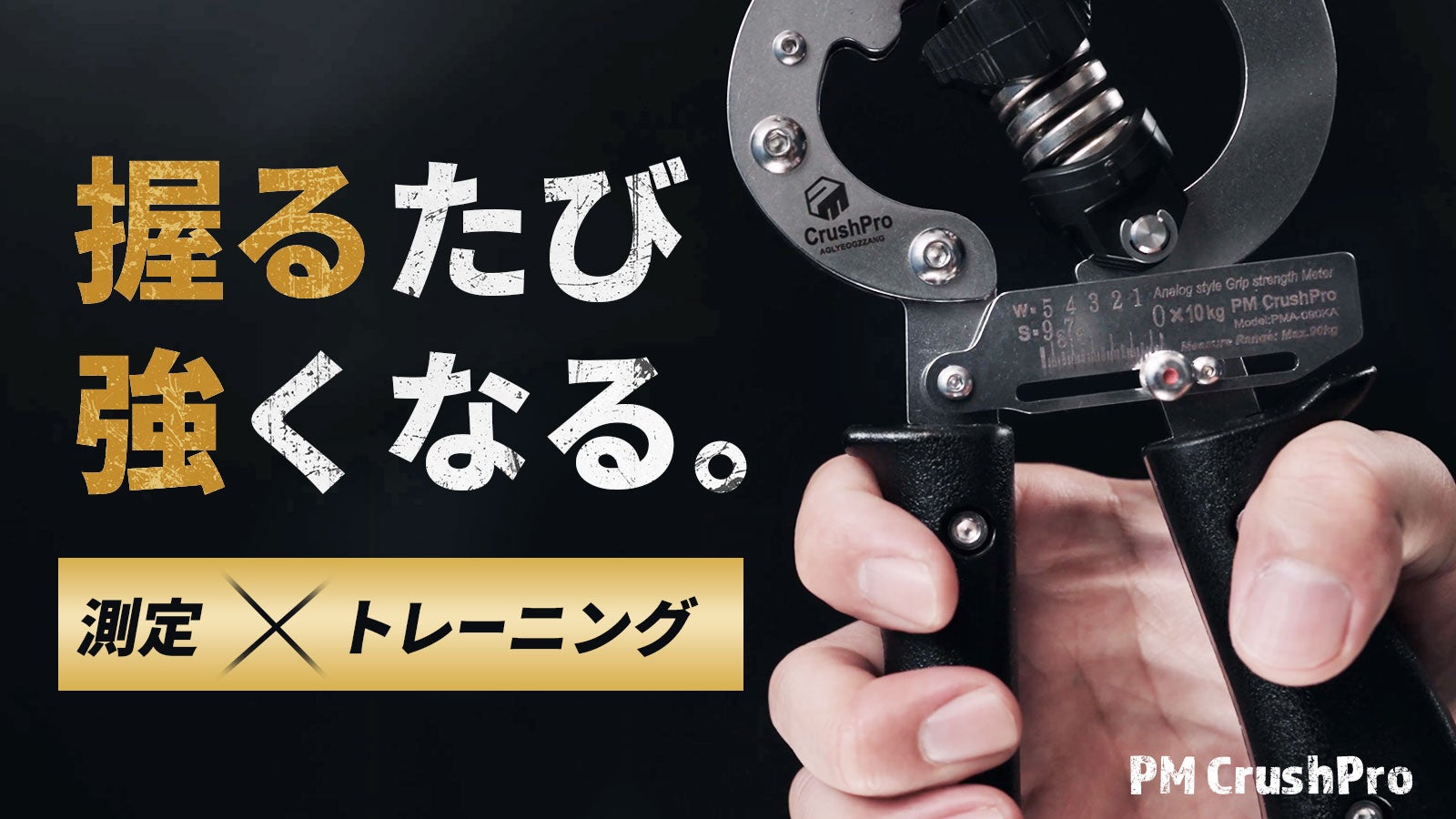 鍛える×測るをこの1台に。2in1ハンドグリップメーター。｜マクアケ