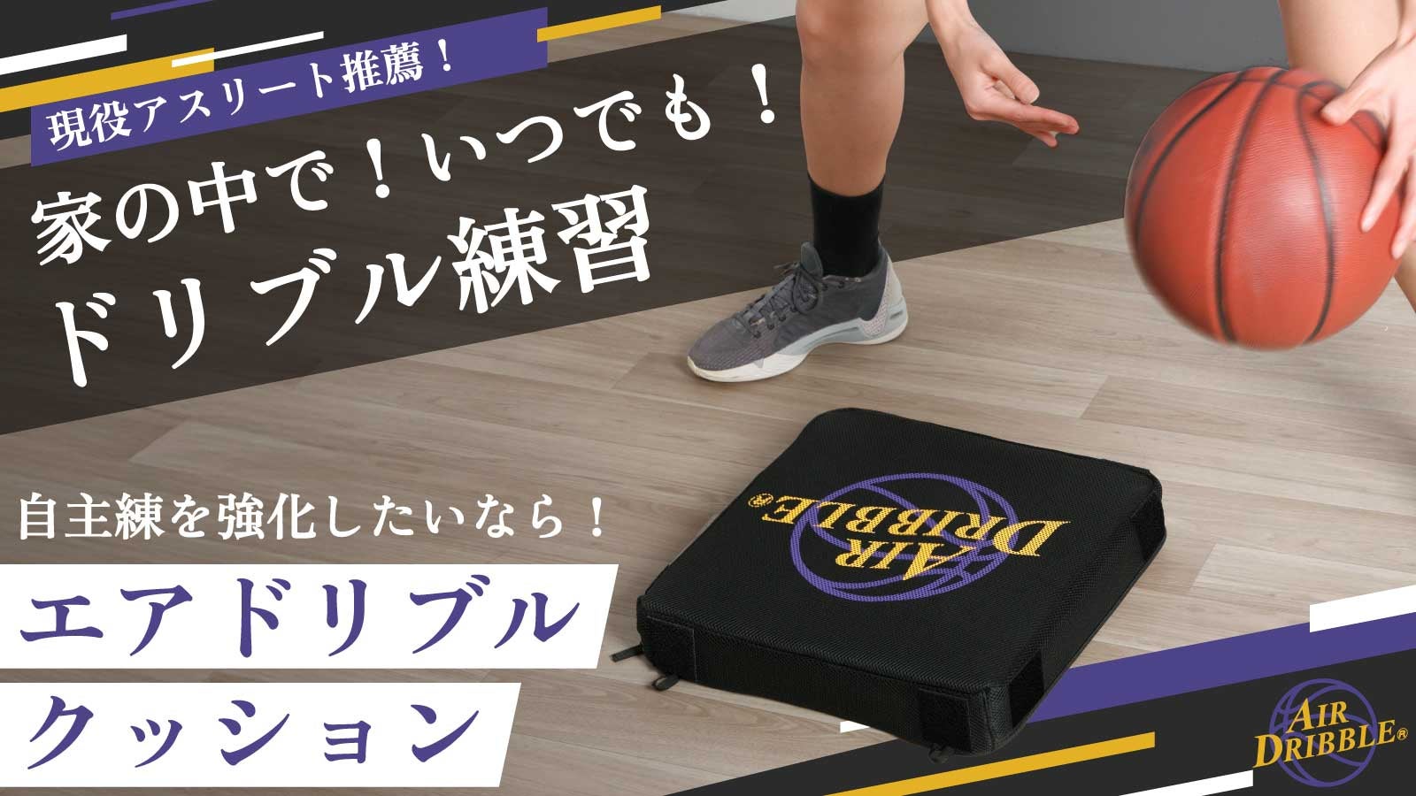 エアドリブル AIR DRIBBLE バスケット トレーニングネッ 2601 エア