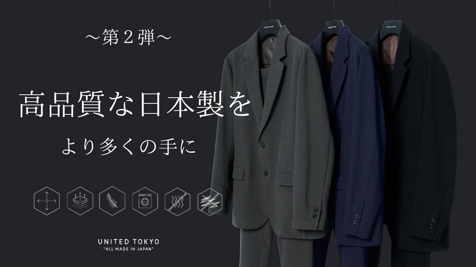 日本製なのに高コスパ｜オールシーズン対応可能な多機能セットアップ