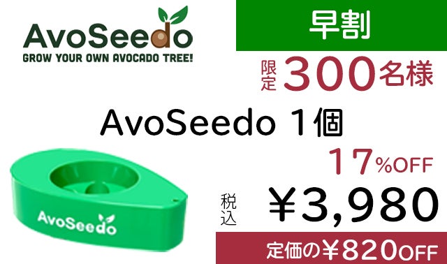 4,714人以上が育てたアボカド専用育成キット！お部屋で手軽に楽しめる